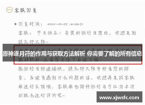 原神逐月符的作用与获取方法解析 你需要了解的所有信息