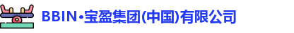 BBIN·宝盈集团